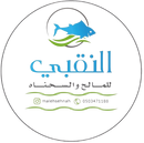 النقبي للمالح و السحناه